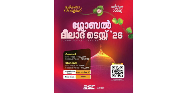 Registration banner for the 16th RSC Global Milad Test on Islamic history and prophetic lineage.